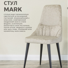   Стул MARK    - Улица стульев | Мебельная фабрика в Екатеринбурге